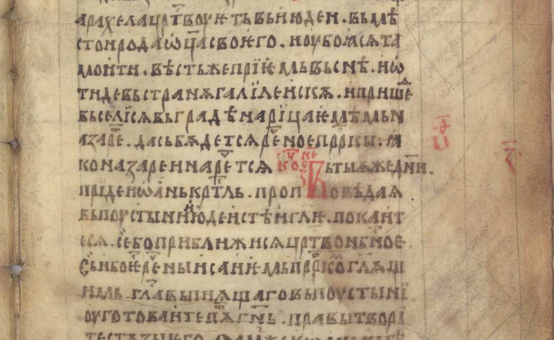 Banitsa Gospel (ca. 1275-1299) - dszfoundation