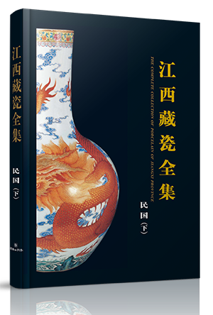 电子书:江西藏瓷全集 总计六册